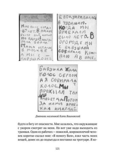 Под счастливой звездой: Актриса о жизни, войне, немецком плене