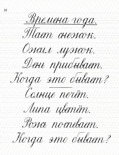 Прописи для учащихся 1 класса начальной школы. 1947 год. Воскресенская А.И., Ткаченко Н.И.