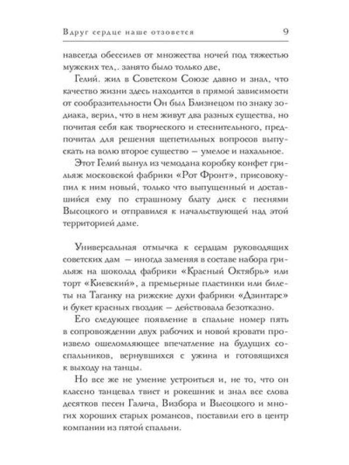 Вдруг сердце наше отзовется: повести