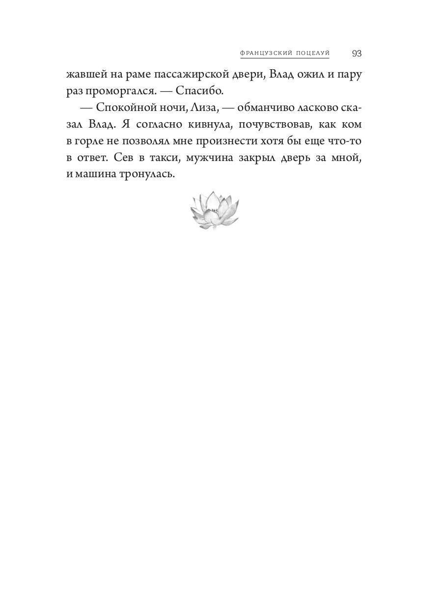 Французский поцелуй