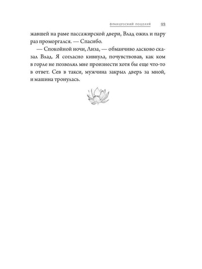 Французский поцелуй