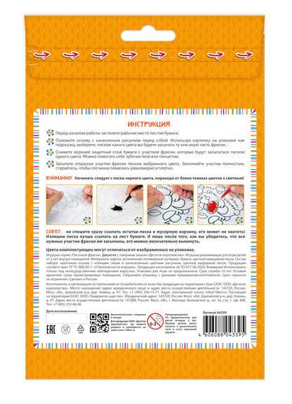 Набор для творчества. Песочная фреска "Джунгли" (рамка, 12 цветов, 205х290 мм)