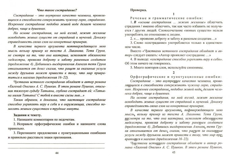 Маханова. Готовимся к экзамену по русскому языку. 9 класс. Обучение написанию сочинения-рассуждения на морально-этическую тему. (ФГОС)