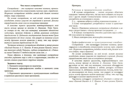 Маханова. Готовимся к экзамену по русскому языку. 9 класс. Обучение написанию сочинения-рассуждения на морально-этическую тему. (ФГОС)