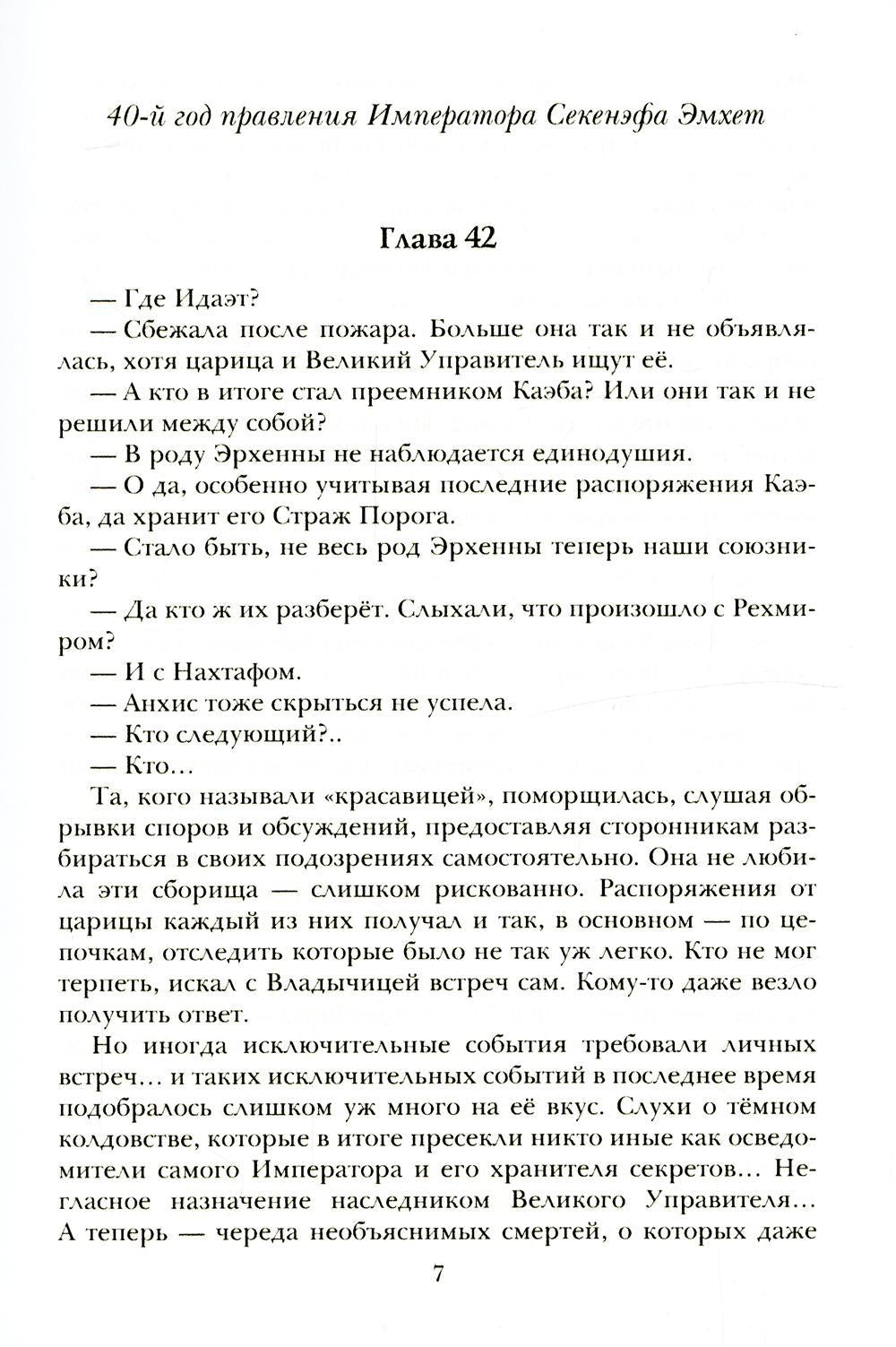 Берег Живых. Выбор Богов. Книга Третья
