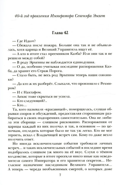Берег Живых. Выбор Богов. Книга Третья