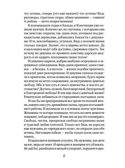 Любовник леди Чаттерли: роман