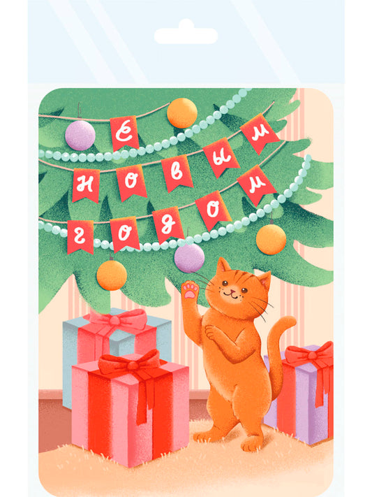 НГ ОТКРЫТКИ. В СТИЛЕ ХЮГГЕ