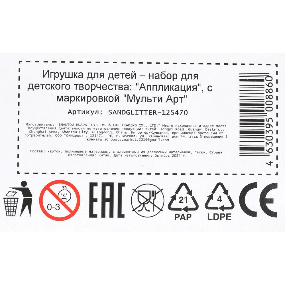 Аппликация песком с блестками Ёжик 17*23 см МУЛЬТИ АРТ в кор.100шт