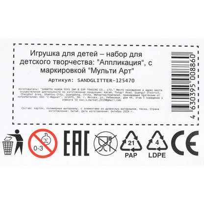 Аппликация песком с блестками Ёжик 17*23 см МУЛЬТИ АРТ в кор.100шт
