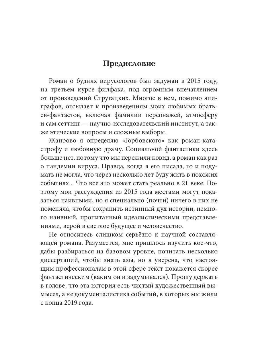 Горбовский