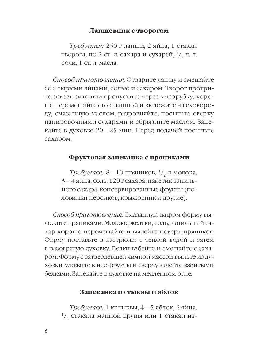 Тайная формула запеканки