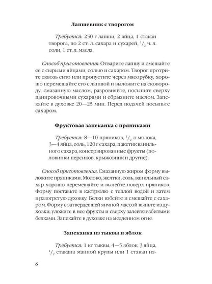 Тайная формула запеканки