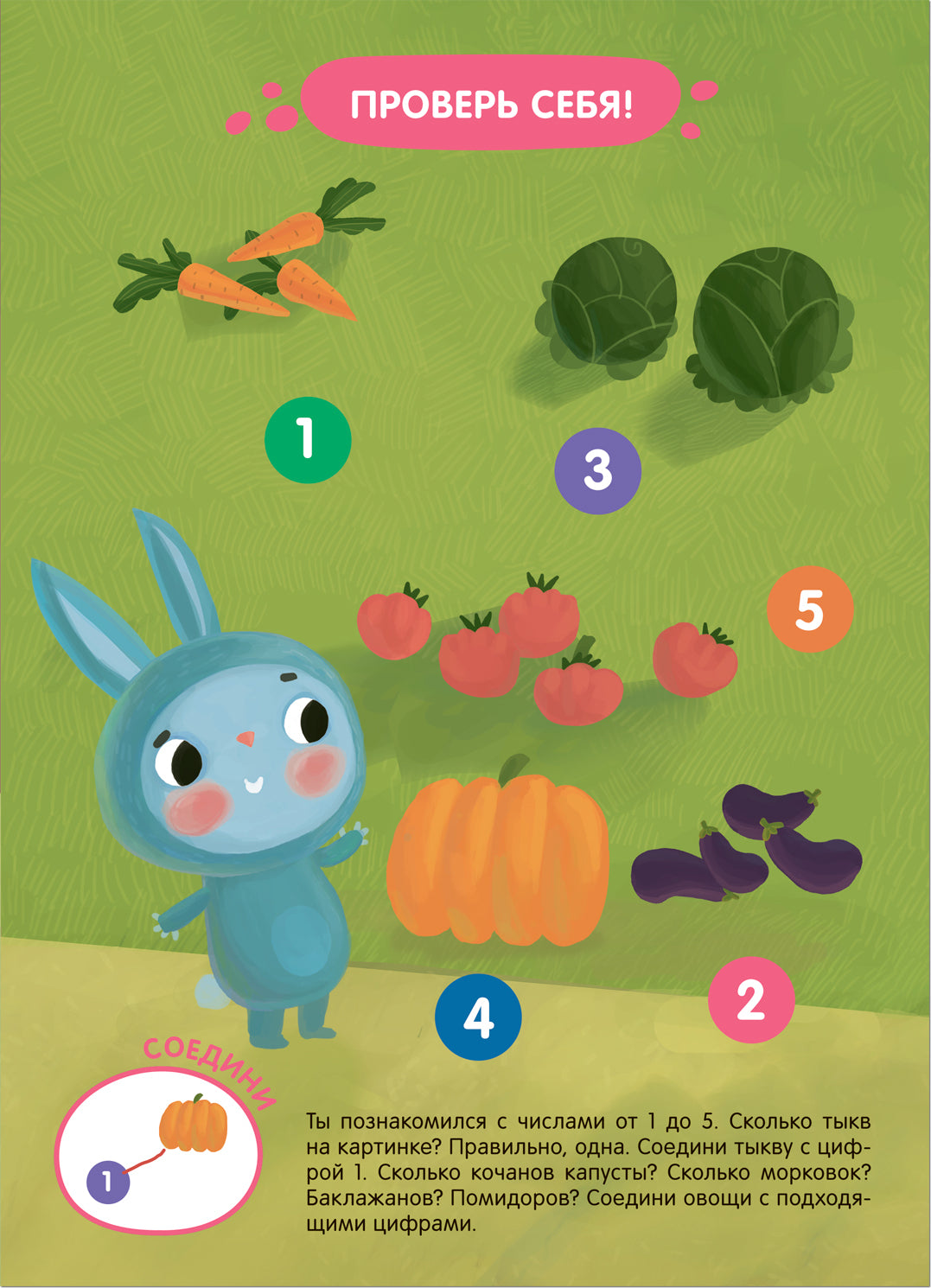 Задания и задачки для малышей 2+. Зайчонок в огороде