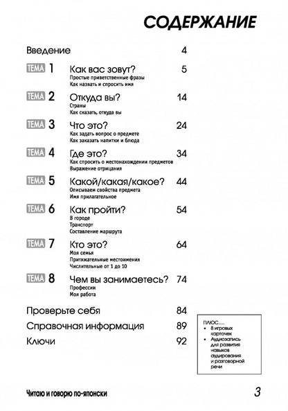 Читаем и говорим по-японски. Курс для начинающих / Read & Speak Japanese: for Beginners