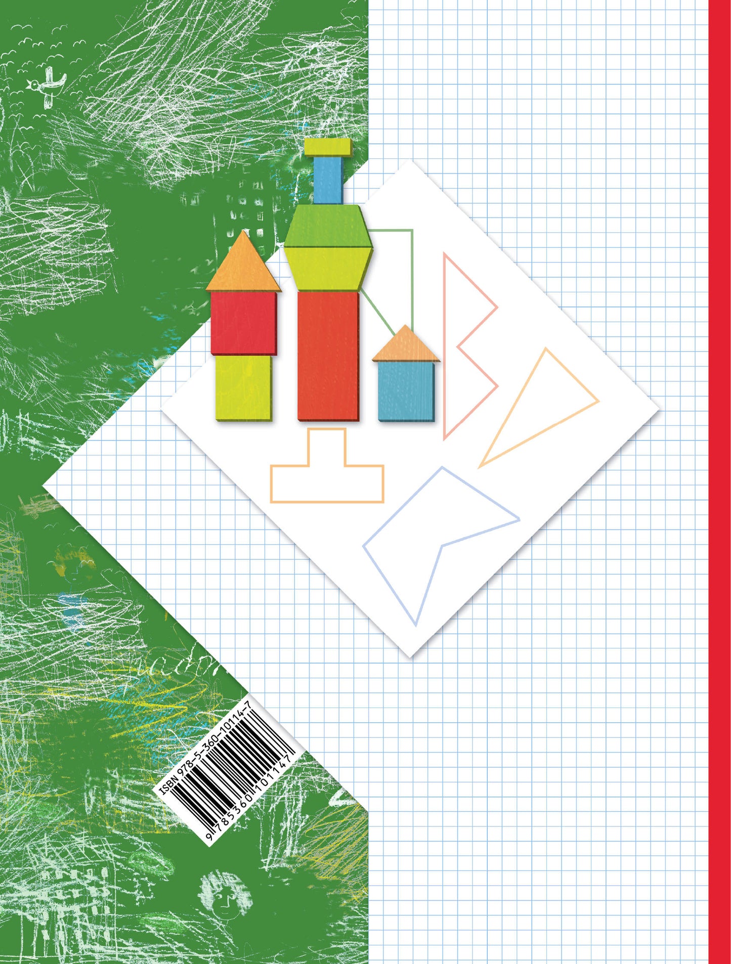 Математика. 1 класс. Учебник в 2-х частях. Ч. 2