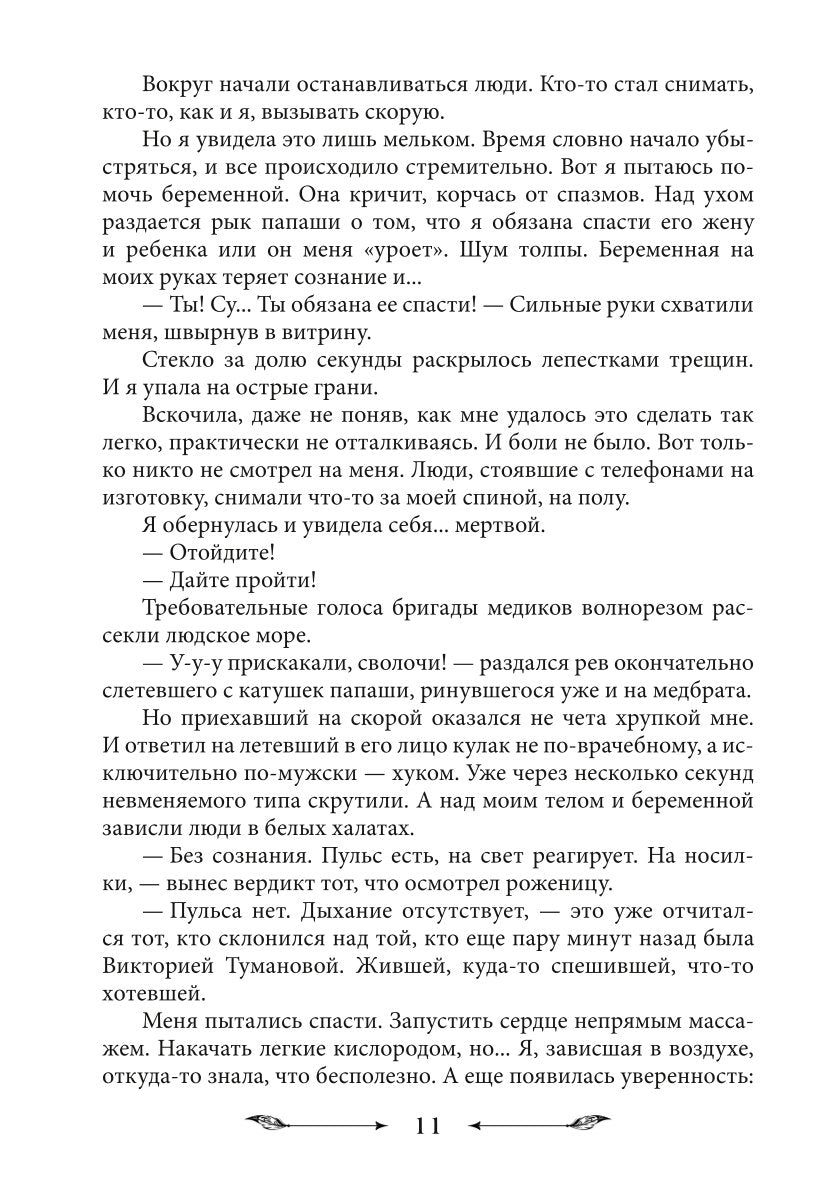 Чародейка на всю голову