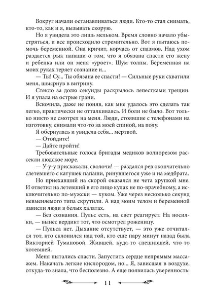 Чародейка на всю голову