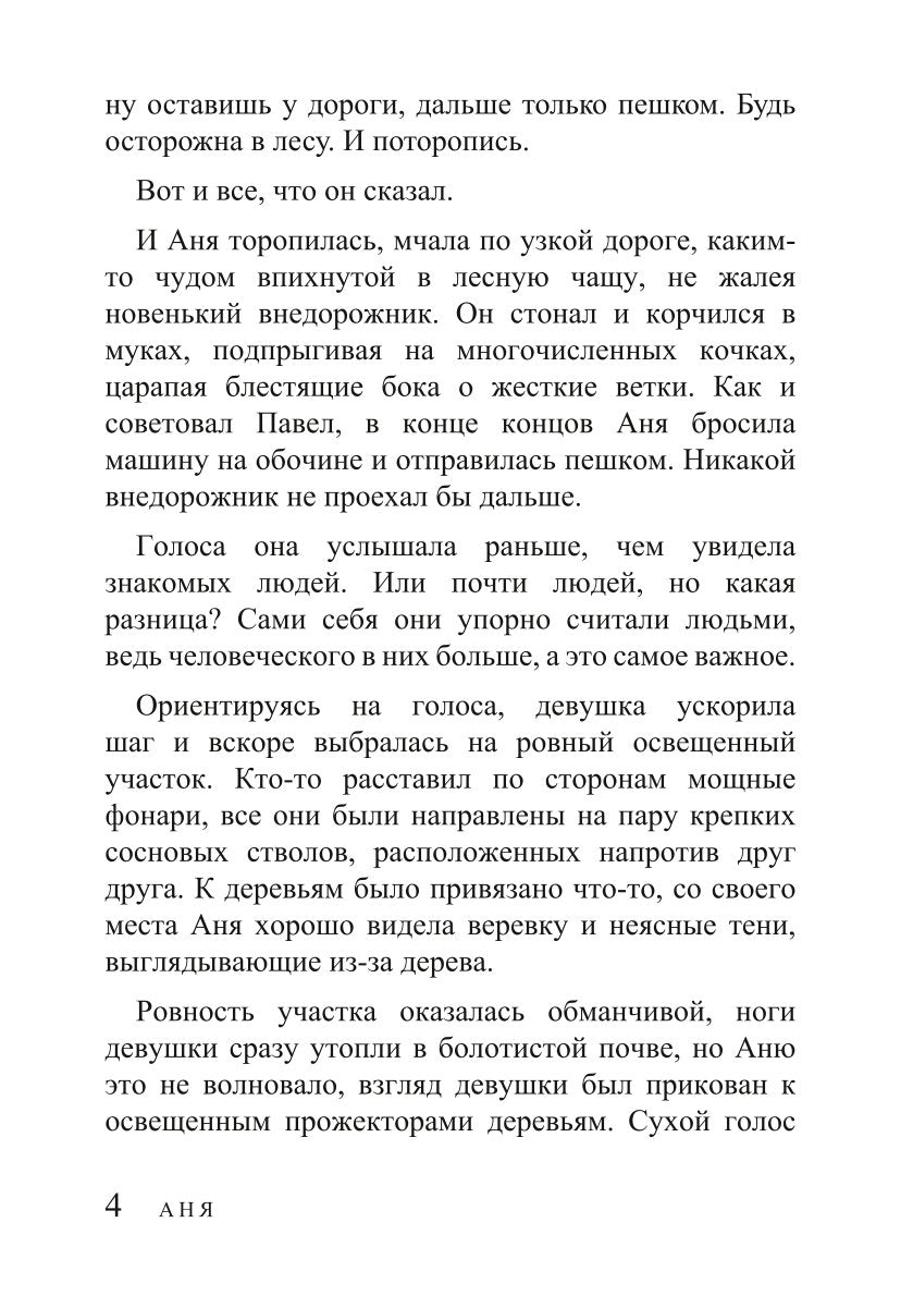 Самый темный лес