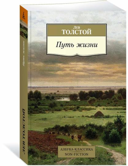Путь жизни