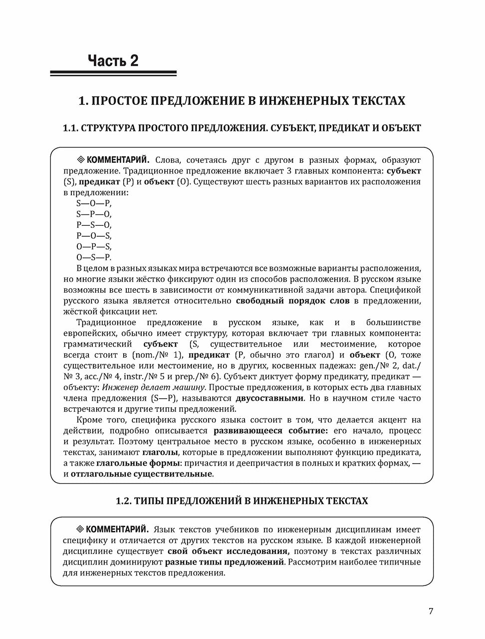 Инженерный профиль. РТ 2.2