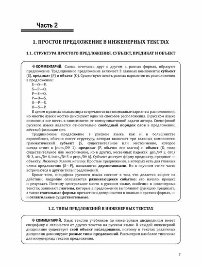 Инженерный профиль. РТ 2.2