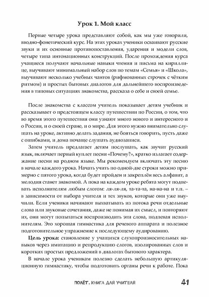 Полёт. Вьетнамская версия. Книга для учителя 3 класс