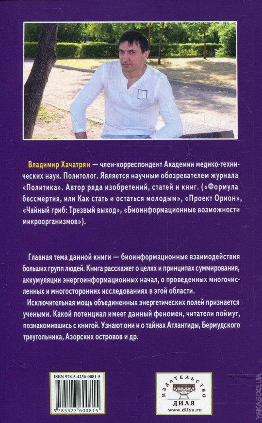 Феномен активного сознания