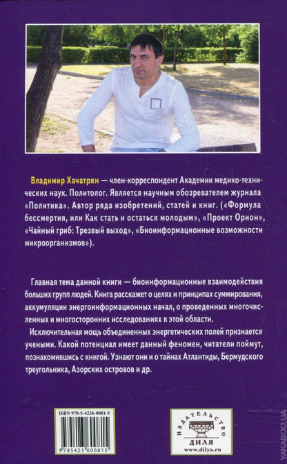 Феномен активного сознания