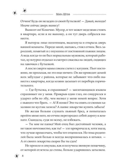 Непокорная для Барса