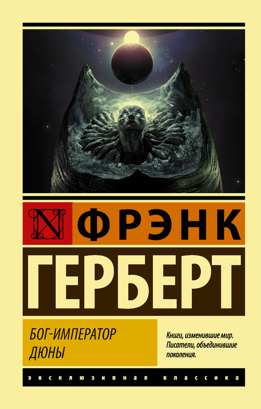 Бог-Император Дюны