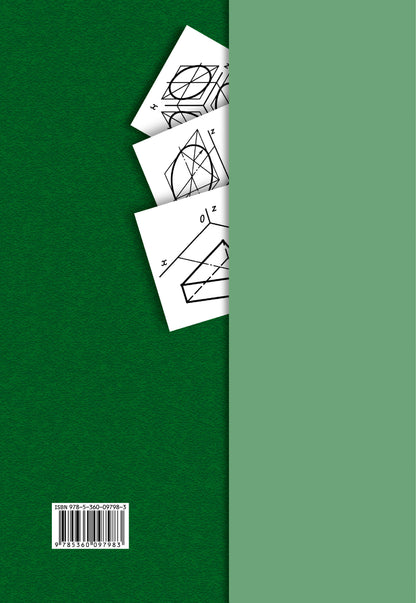 Черчение № 4. Аксонометрические проекции. 7-9 кл. Рабочая тетрадь.