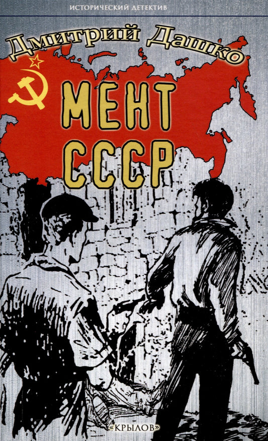 Крылов.ИД.Мент.СССР