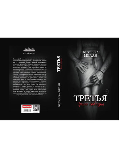 Третья
