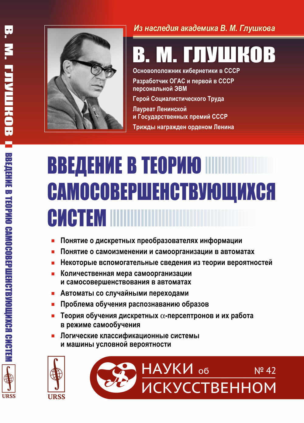 Введение в влияние самосовершенствующихся систем