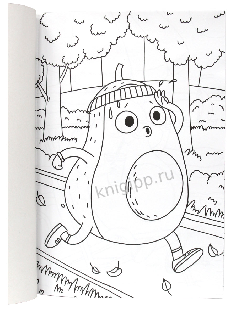 МАКСИ-РАСКРАСКА. АВОКАДОМАНИЯ