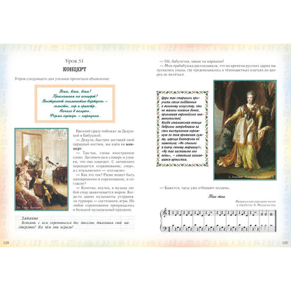 Первое музыкальное путешествие. - 2-е изд. (