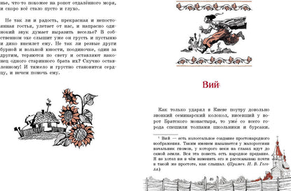 Сорочинская ярмарка. Внеклассное чтение