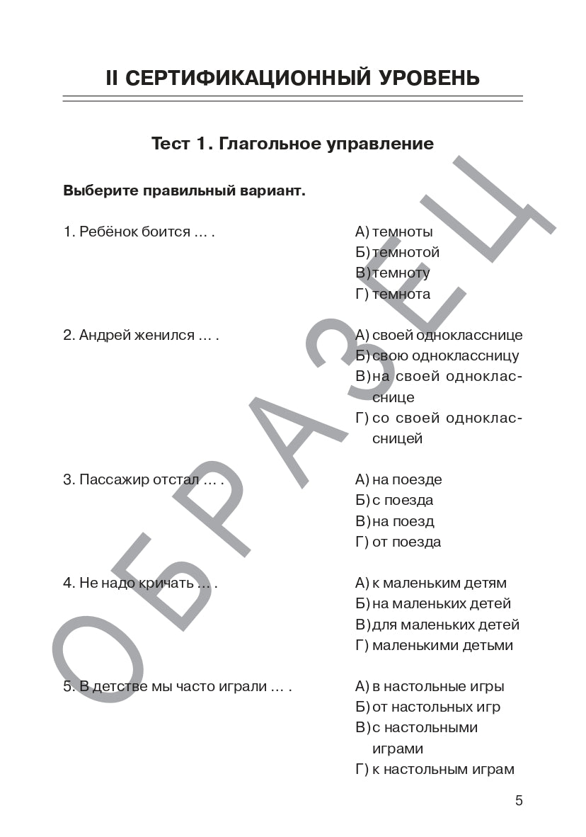 Тесты, тесты, тесты... II сертификационный уровень 14-е изд.