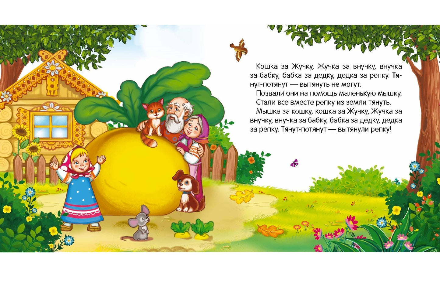 Коллекция сказок. Репка. 2-е изд