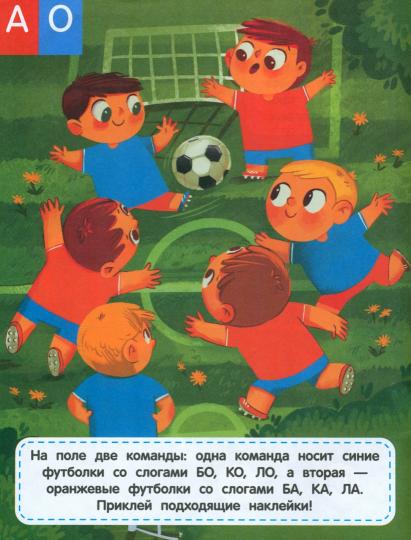 Слоги: книжка с наклейками