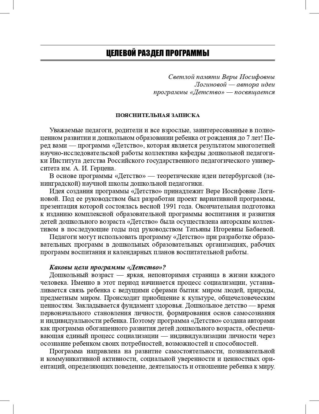 Детство. Комплексная образовательная программа дошкольного образования. ФГОС.