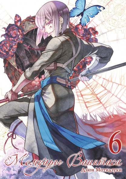 Мемуары Ванитаса. Т. 6: манга