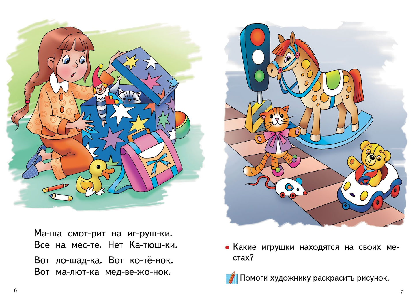 Учимся читать по слогам (для детей 4-6 лет) ; Учимся читать по слогам (для детей 4-6 лет)