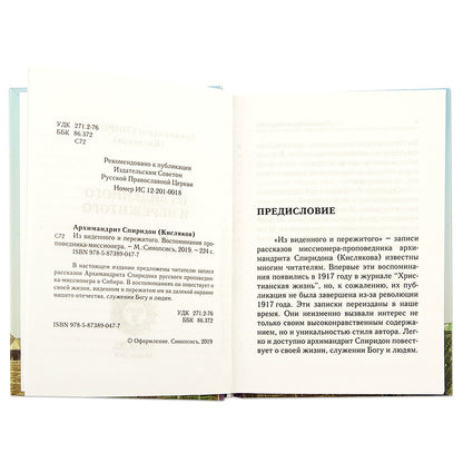 C'est une vidéo et un événement. Воспоминания проповедника-миссионера