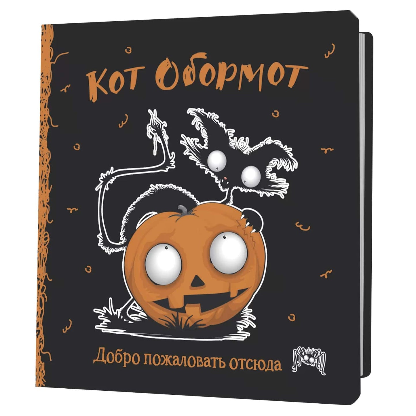 Блокнот КОТ ОБОРМОТ (черно-оранжевый)