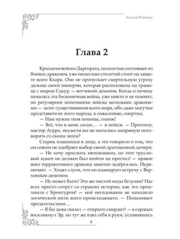 Академия Стихий, или Дракон для попаданки