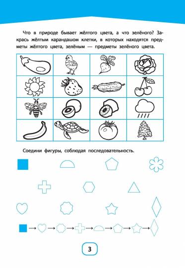 Нейрокурс для будущих первоклассников: 6-7 лет