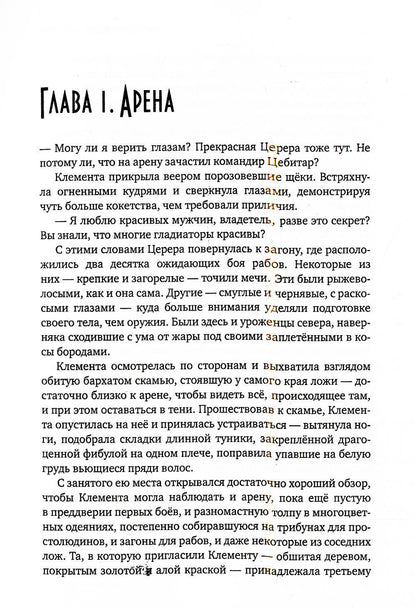 Черные крылья зиккурата