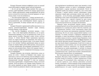 Легенда о Кудеяре: роман-сказка